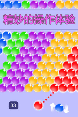 无尽泡泡龙图2