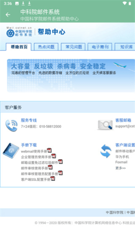中科院邮箱直装版图2