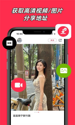 小红书图片保存器手机免费版图2
