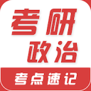考研政治易题库手机正版