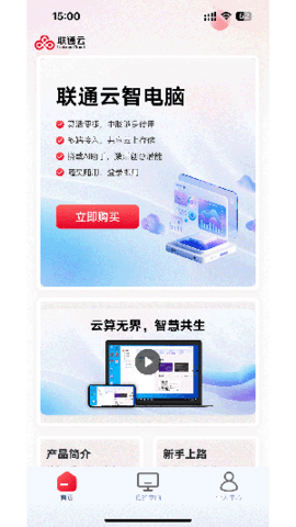 联通云智电脑无广告版图2