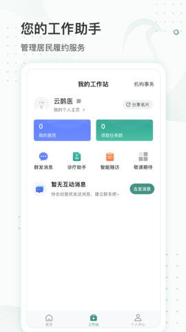云鹊医原版图3