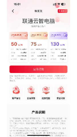 联通云智电脑无广告版图3