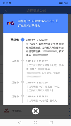 快递查询安卓版图3