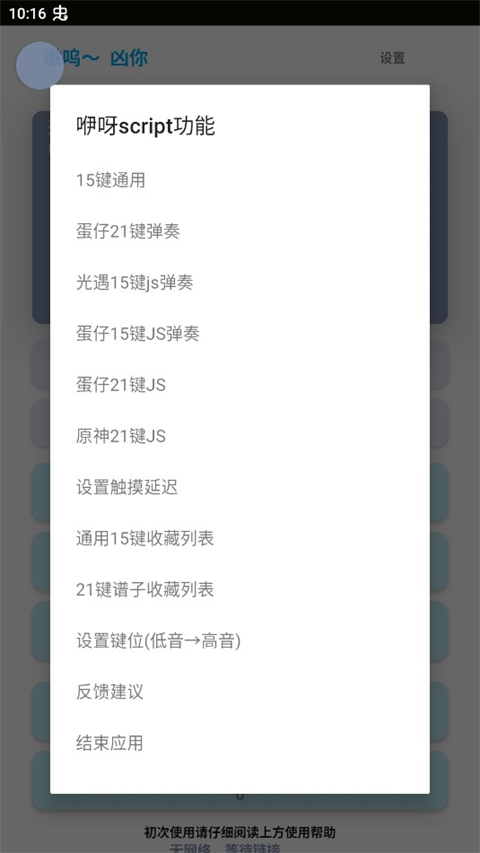 哎意几弹琴助手免费版图4