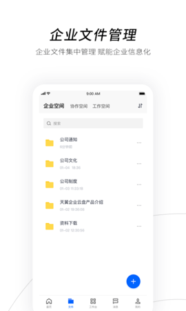 天翼企业云盘安卓官方版图2