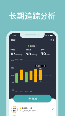 血压记录助手安卓版图3