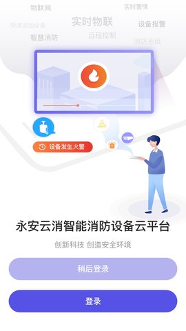 永安云消最新免费版图2