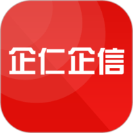 企仁企信手机免费版