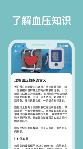 血压记录助手安卓版图4