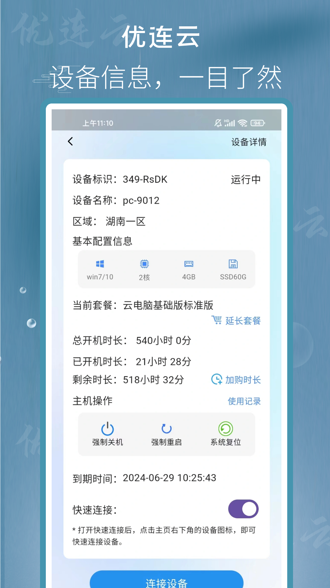 优连云电脑手机正版图5