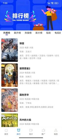 抢先视频官方正版图3