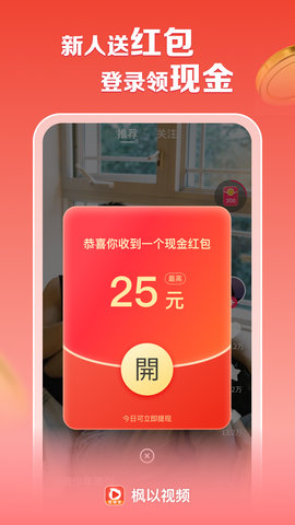 枫以视频手机版图3