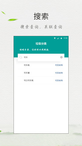 垃圾分类指南免费原版图4