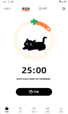 喵喵自律器手机版图3