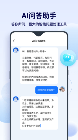 FunAI安卓版图2
