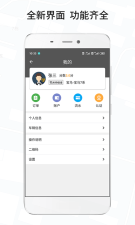 风韵城际司机手机最新版图2
