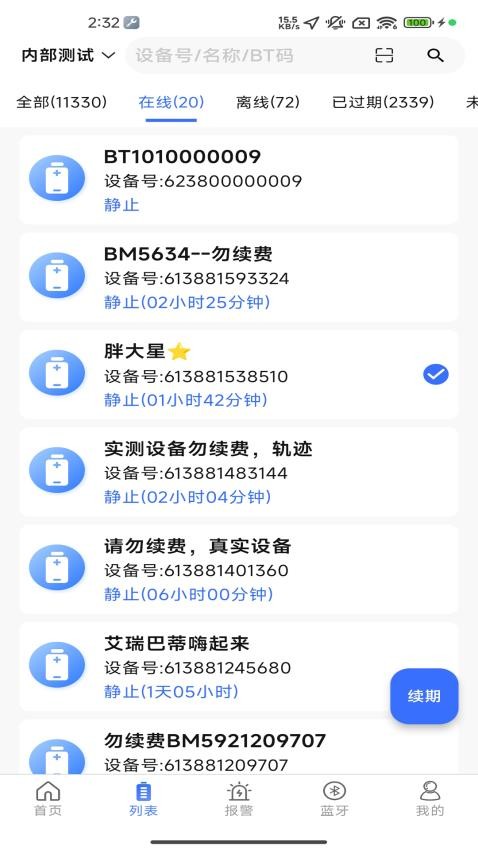 智能云BMS官方最新版图4
