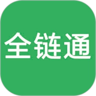 全链通供应链营销系统直装版