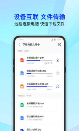 腾讯管家官方正版图5