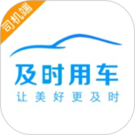及时司机安卓免费版
