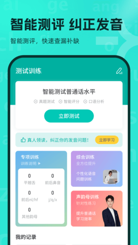 普通话学习官方最新版图4