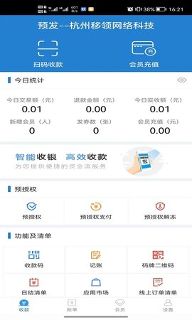 收单宝免费版图1