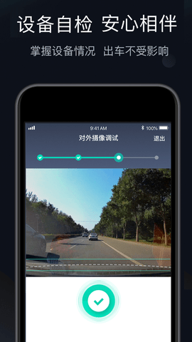 桔视记录仪安卓版图3