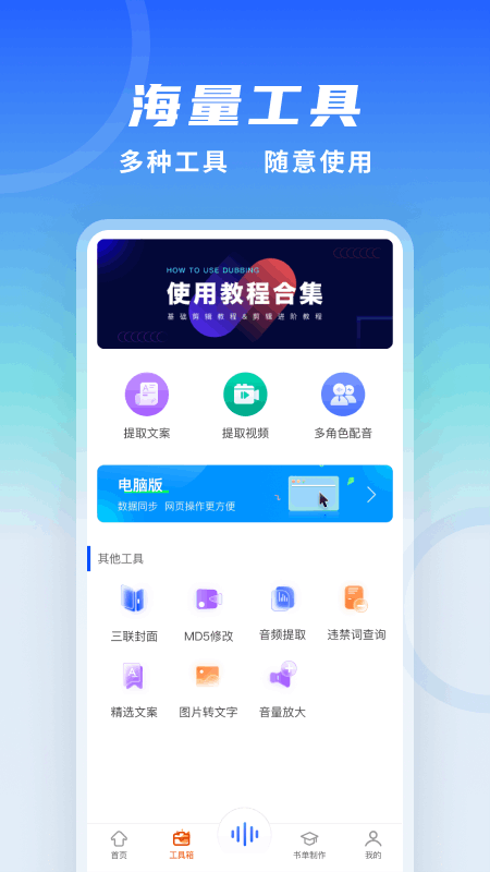 全能配音王官方正版图3