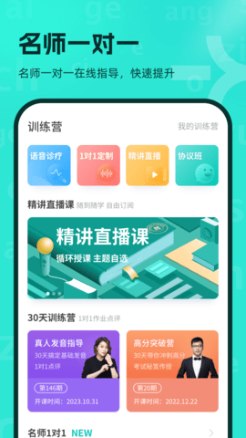 普通话学习官方最新版图3