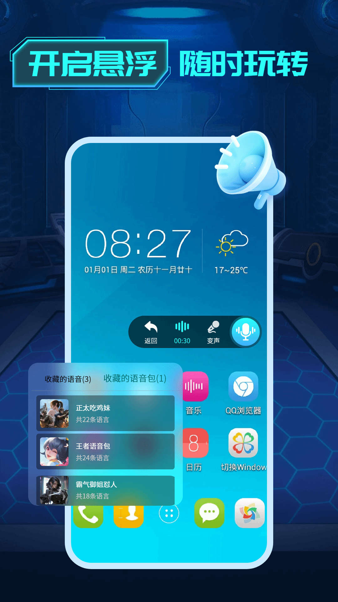 变声器变声工坊安卓官方版图4