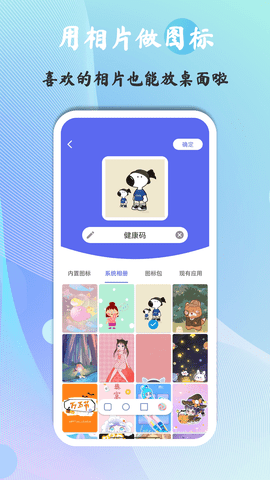 快捷图标原版图2