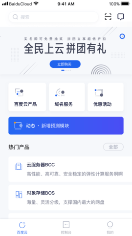 百度智能云无广告版图1