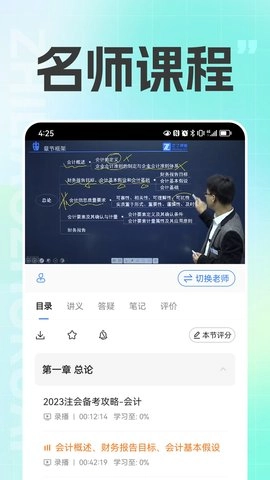 注册会计之了课堂官方版图2