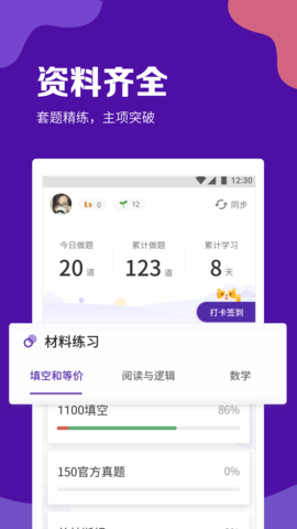 GRE考满分官方最新版图3