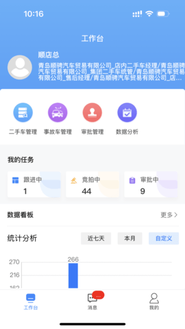 腾聚4S店官方版图3