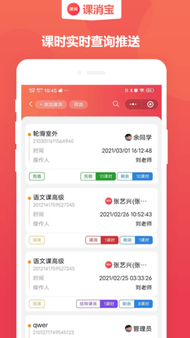 课消宝安卓免费版图3