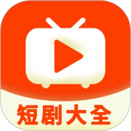 短剧大全安卓免费版