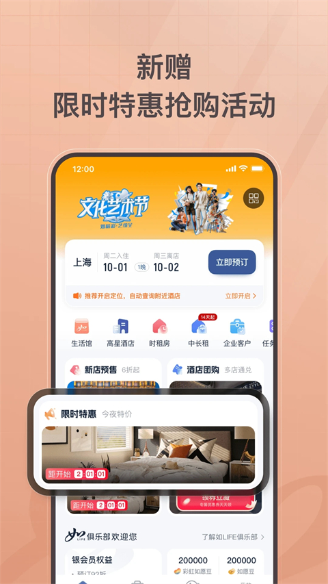 首旅如家免费版图4