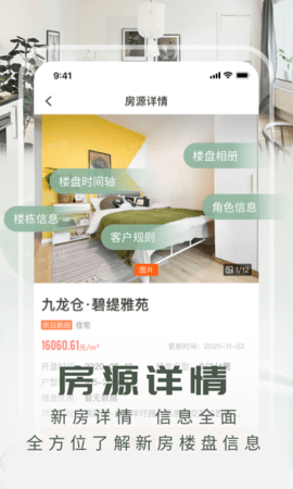 京日新房免费版图2