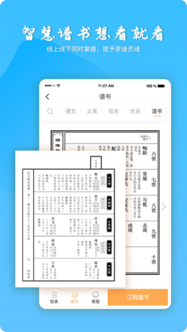 百家有谱最新免费版图2