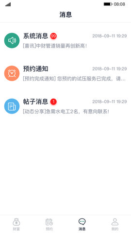 财服通手机版图3