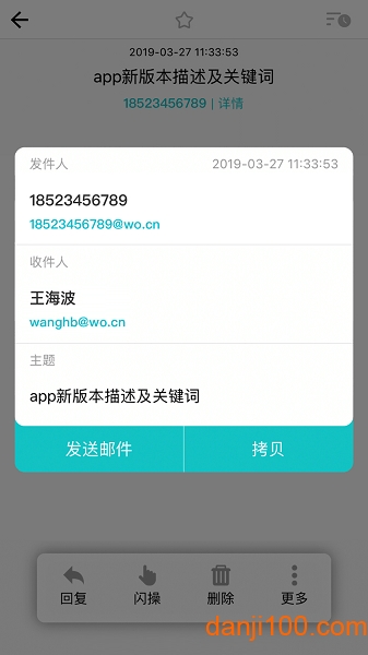 沃邮箱直装版图2