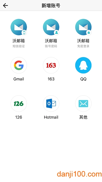 沃邮箱直装版图3
