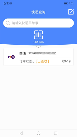 快递查询安卓版图4