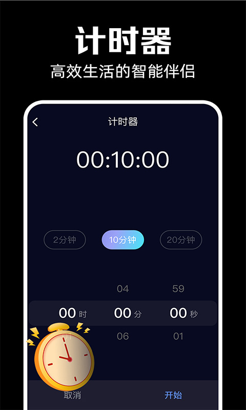 闹钟闹铃响官方版图3