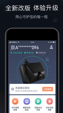 桔视记录仪安卓版图1