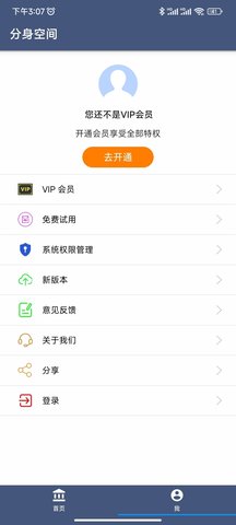 分身空间官方版图3