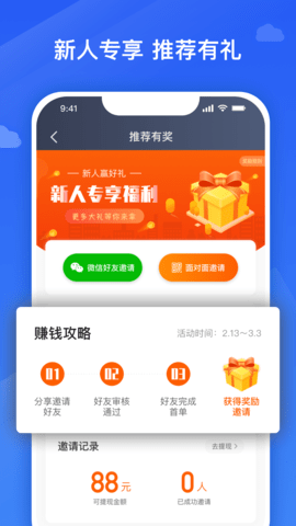 腾飞出行司机正版图5