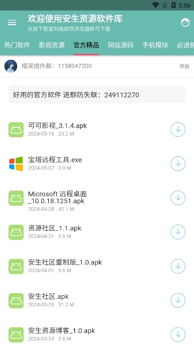 安生软件库图4